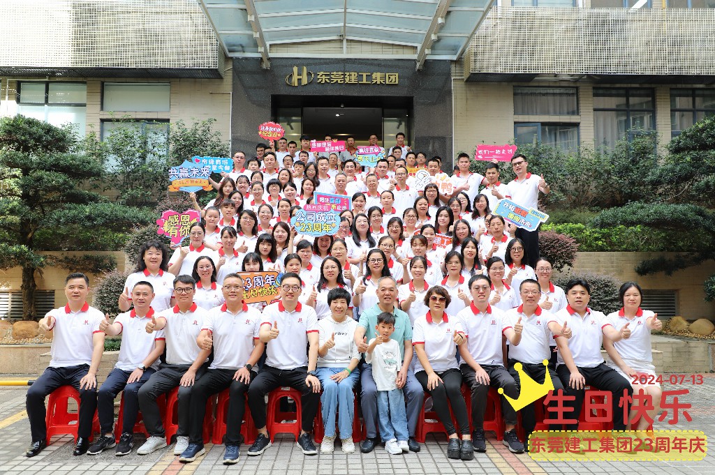 【集團(tuán)動(dòng)態(tài)】傳承·創(chuàng)新·贏未來(lái)丨集團(tuán)23周年慶圓滿(mǎn)收官(圖2)