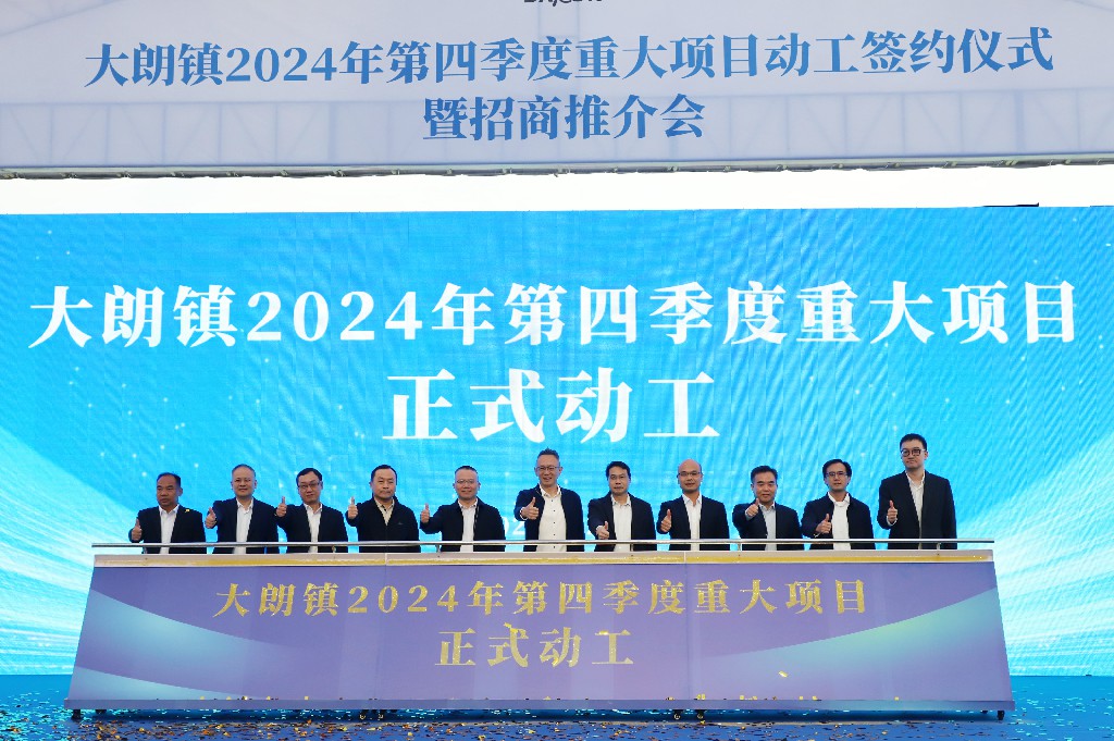 總投資額約108億元！大朗鎮(zhèn)18個項目集中動工簽約，我司受邀參會(圖2)